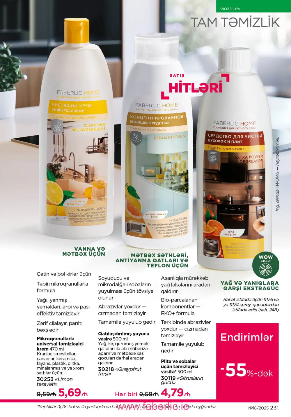 Действующий каталог Фаберлик | Faberlic 2025