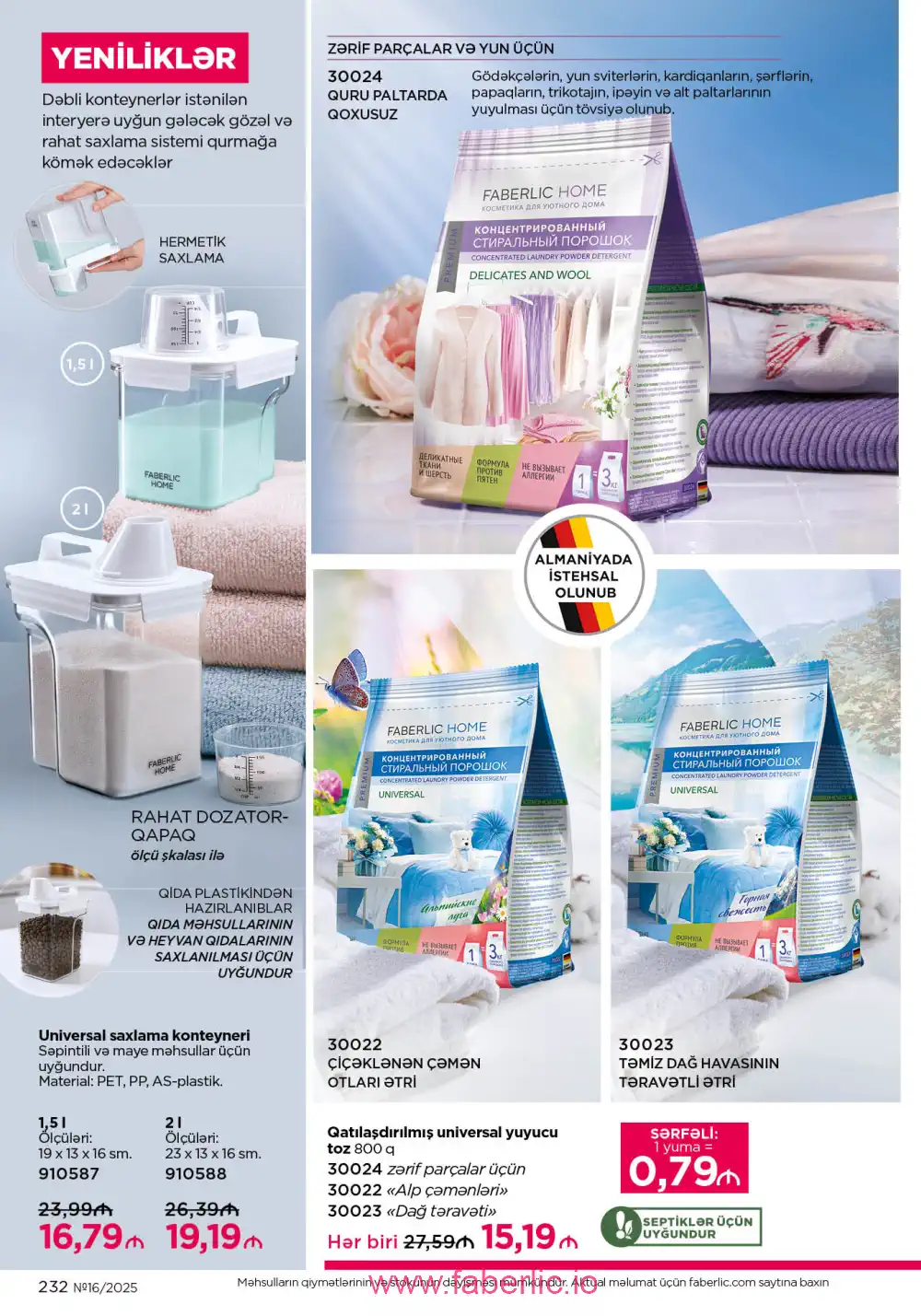 Действующий каталог Фаберлик | Faberlic 2025