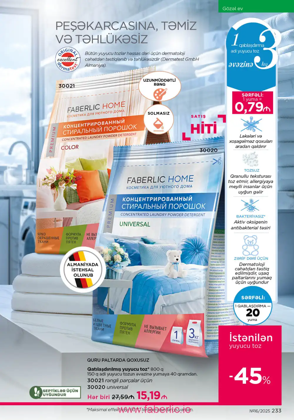 Действующий каталог Фаберлик | Faberlic 2025