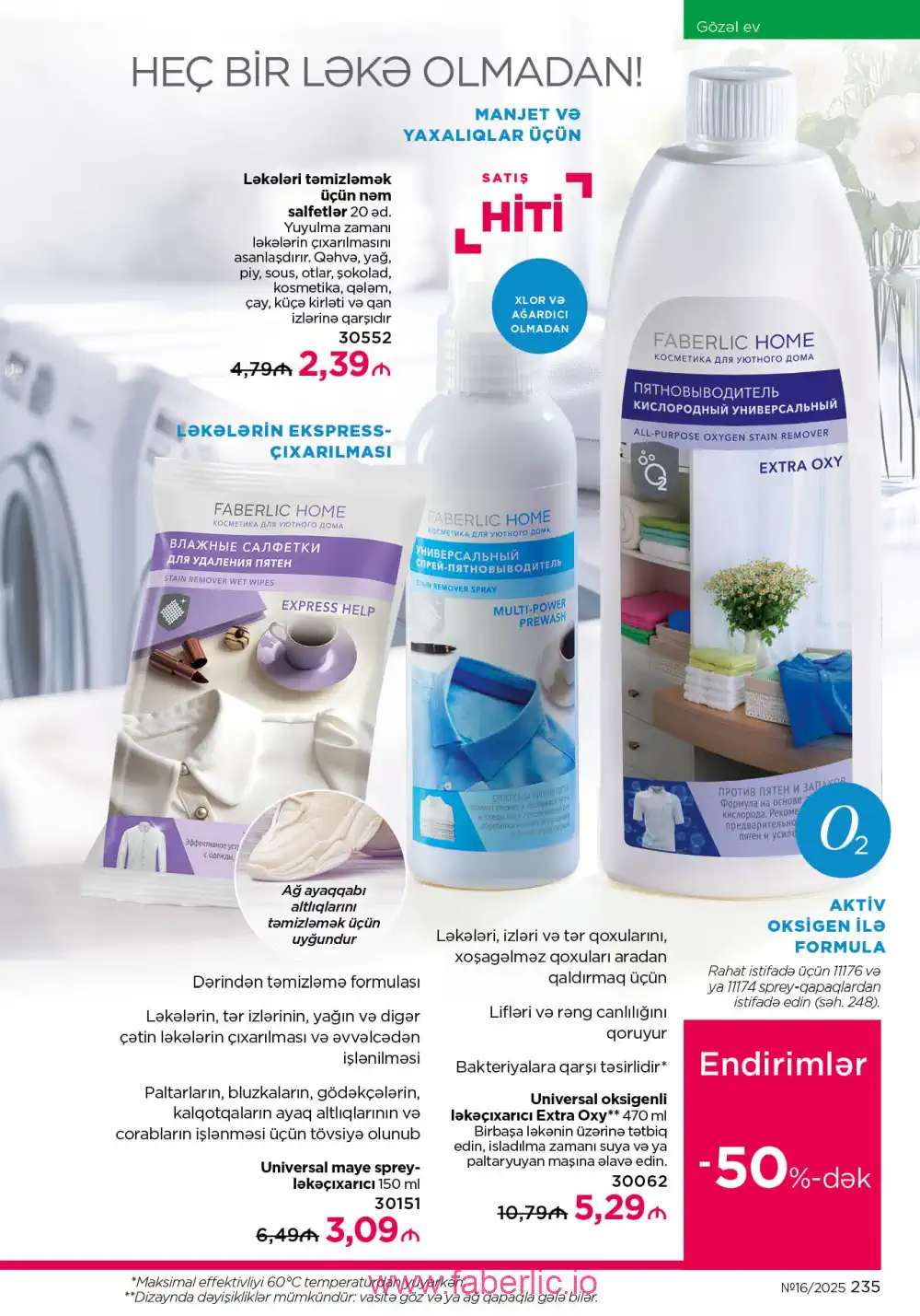 Действующий каталог Фаберлик | Faberlic 2025