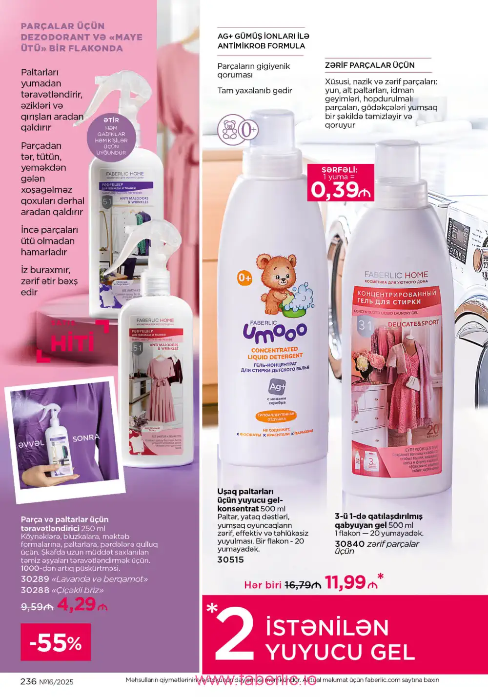 Действующий каталог Фаберлик | Faberlic 2025