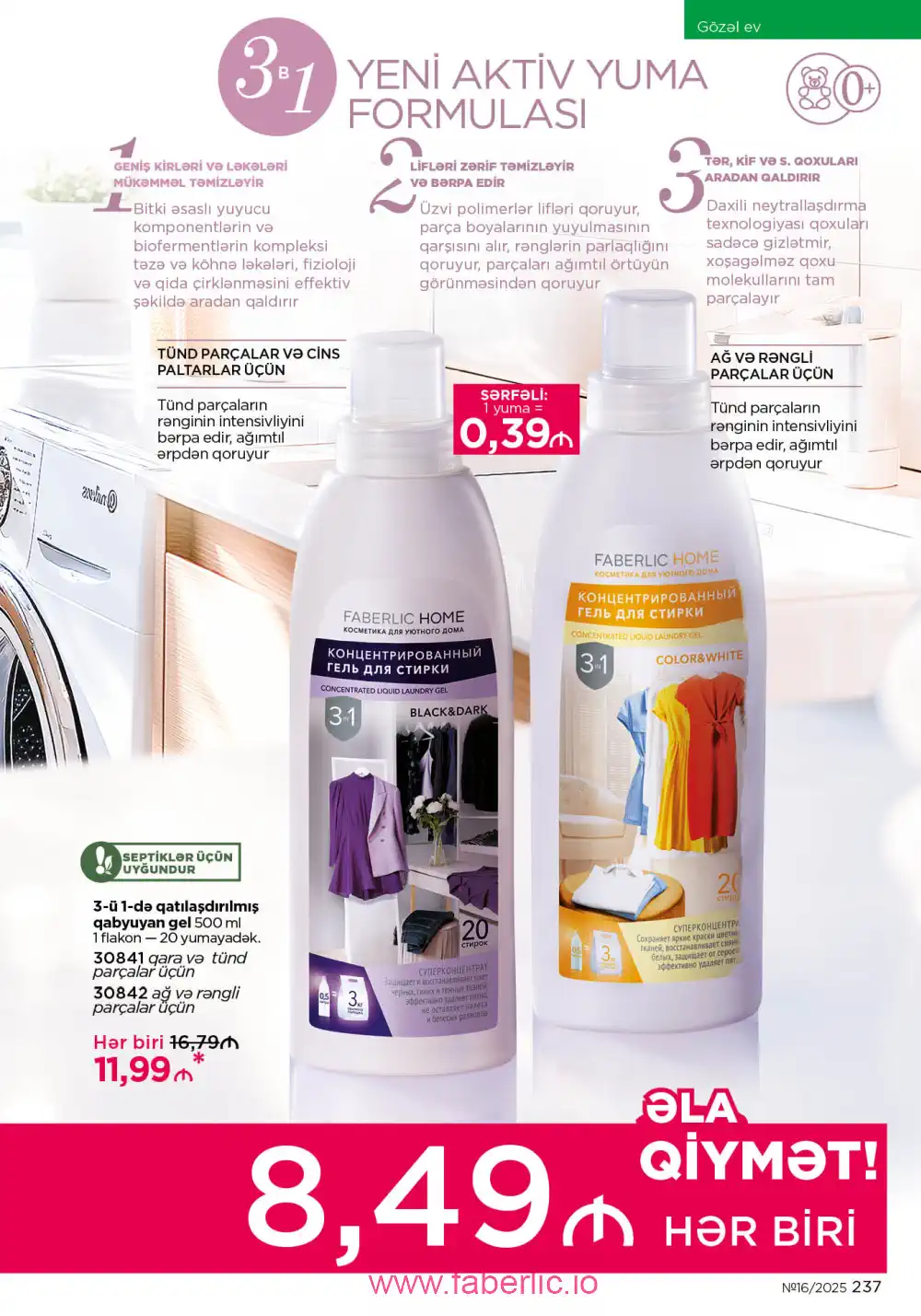 Действующий каталог Фаберлик | Faberlic 2025