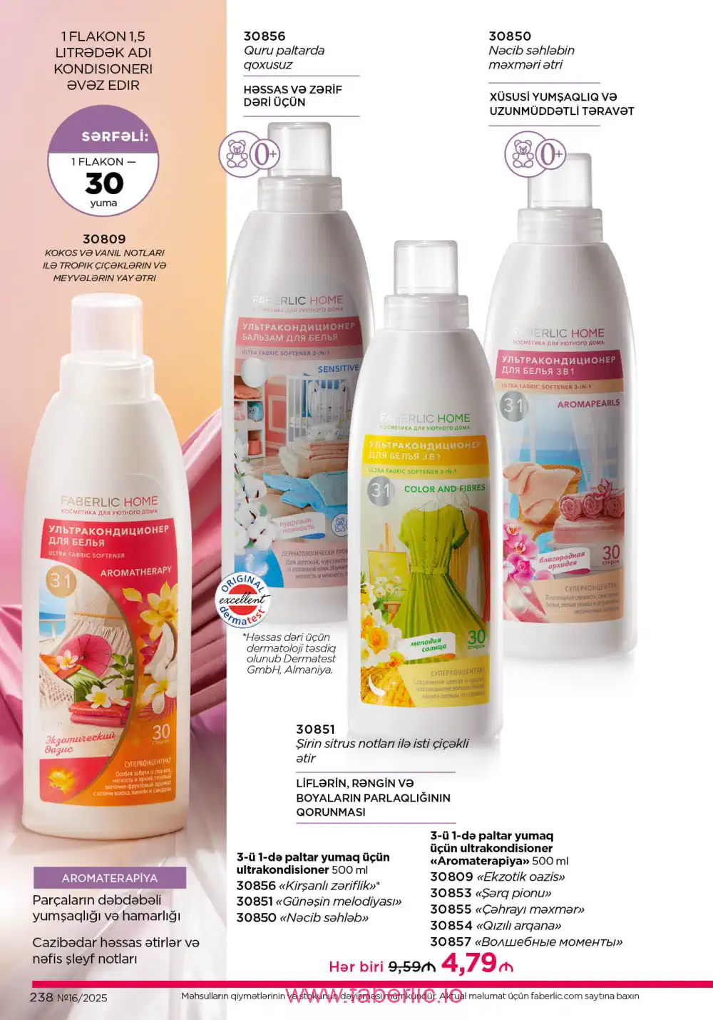 Действующий каталог Фаберлик | Faberlic 2025