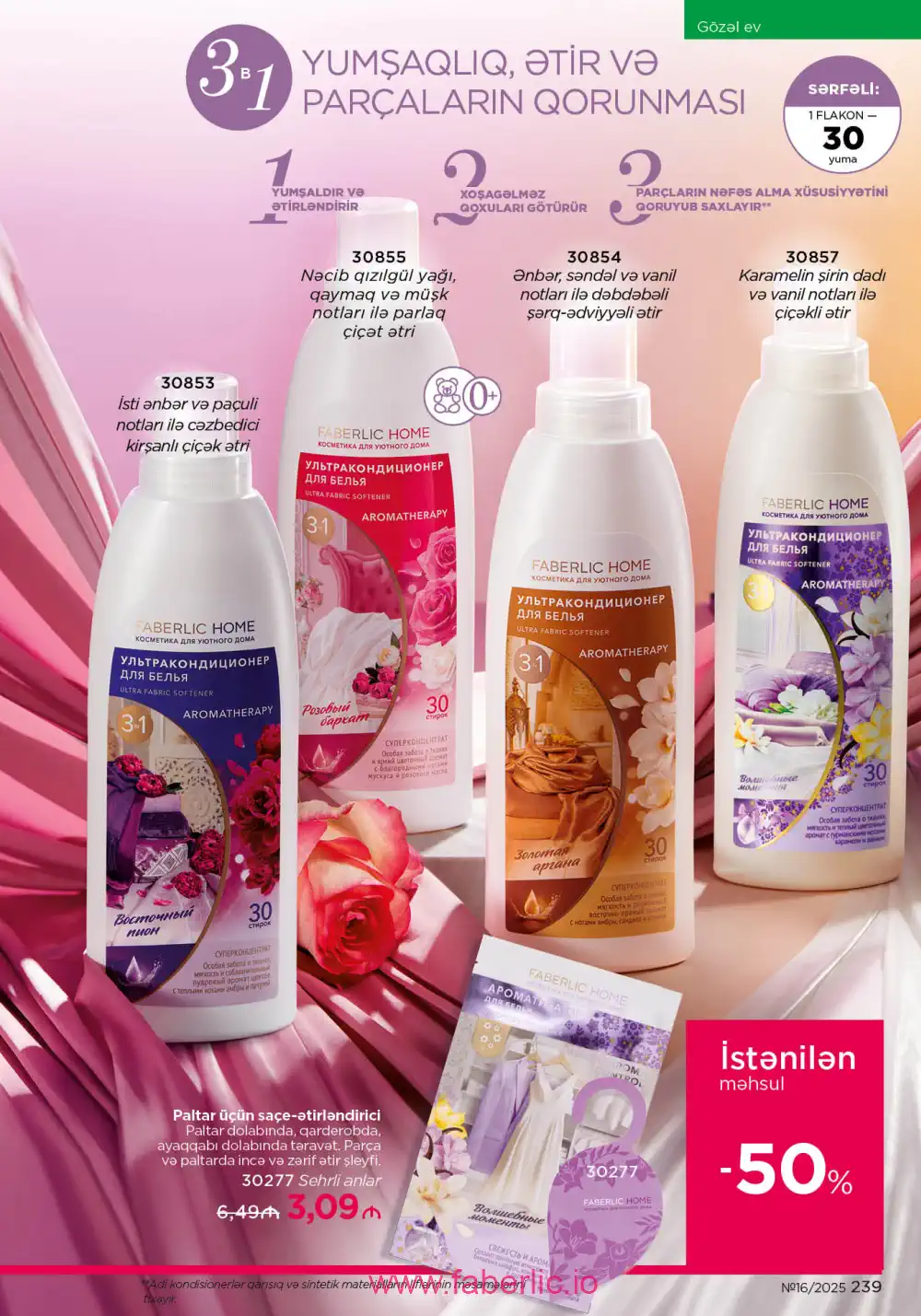 Действующий каталог Фаберлик | Faberlic 2025