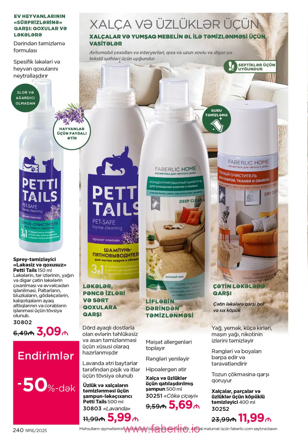 Действующий каталог Фаберлик | Faberlic 2025