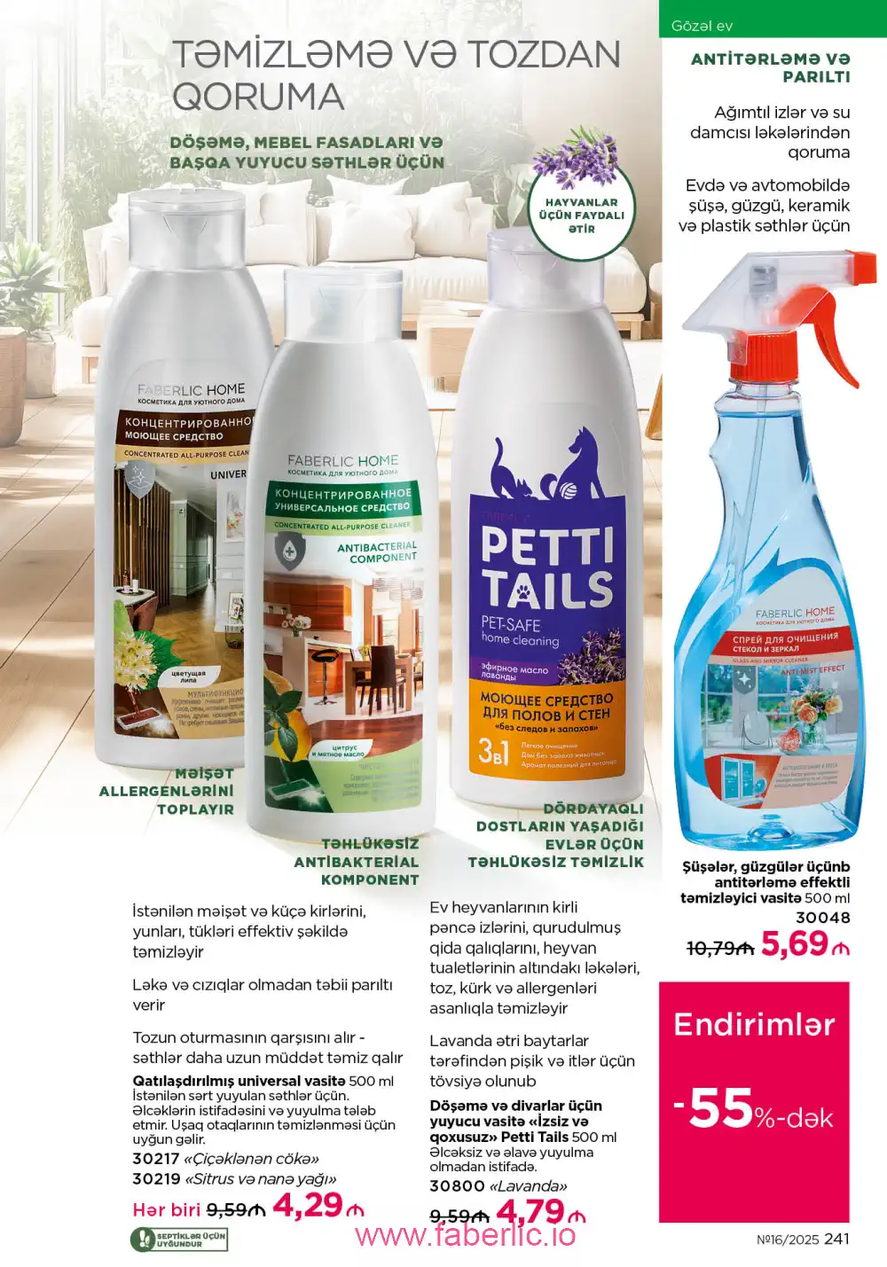 Действующий каталог Фаберлик | Faberlic 2025