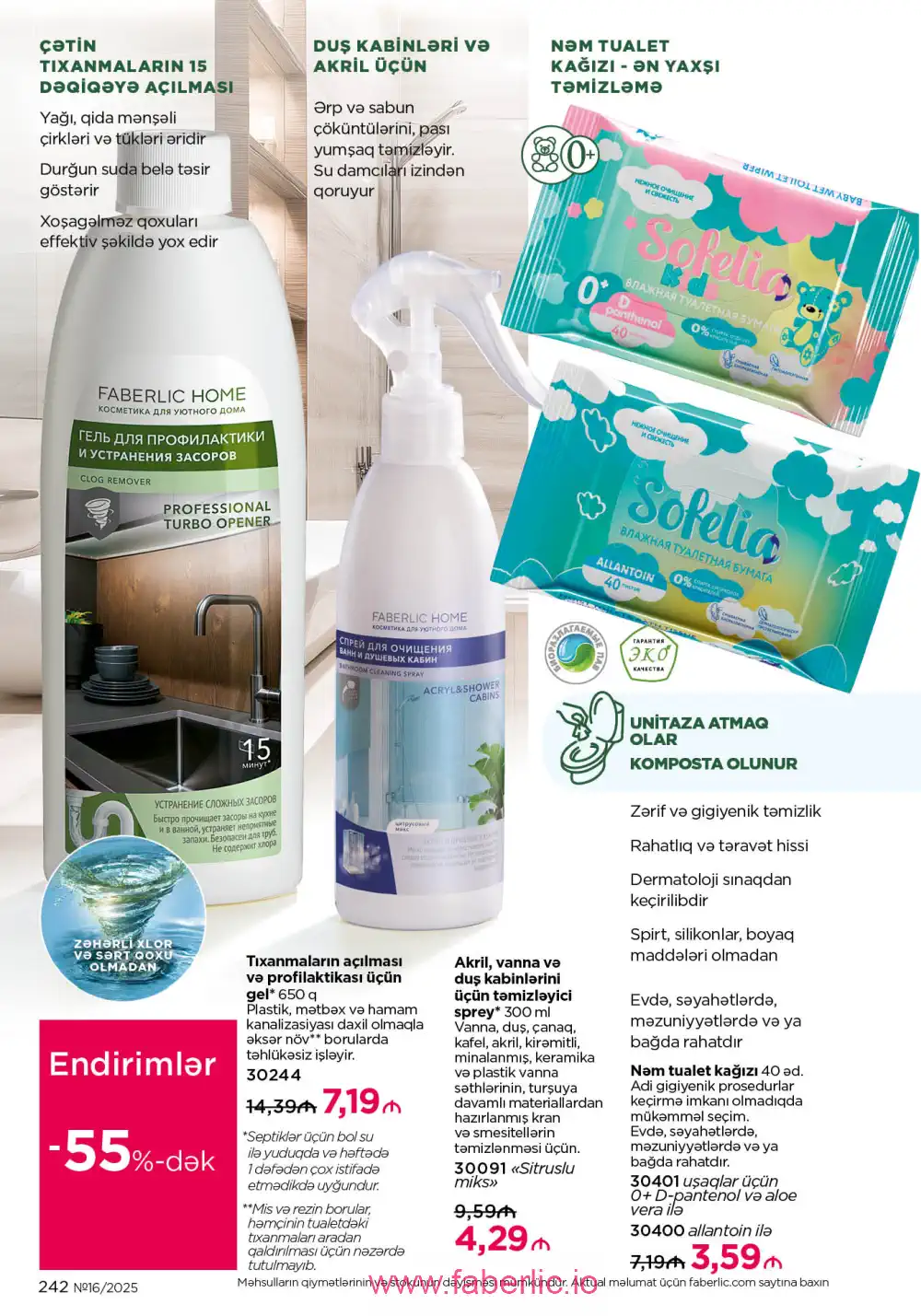 Действующий каталог Фаберлик | Faberlic 2025