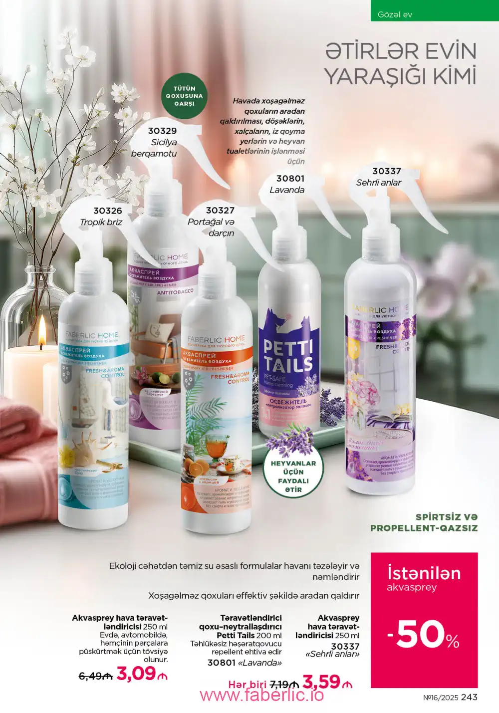 Действующий каталог Фаберлик | Faberlic 2025