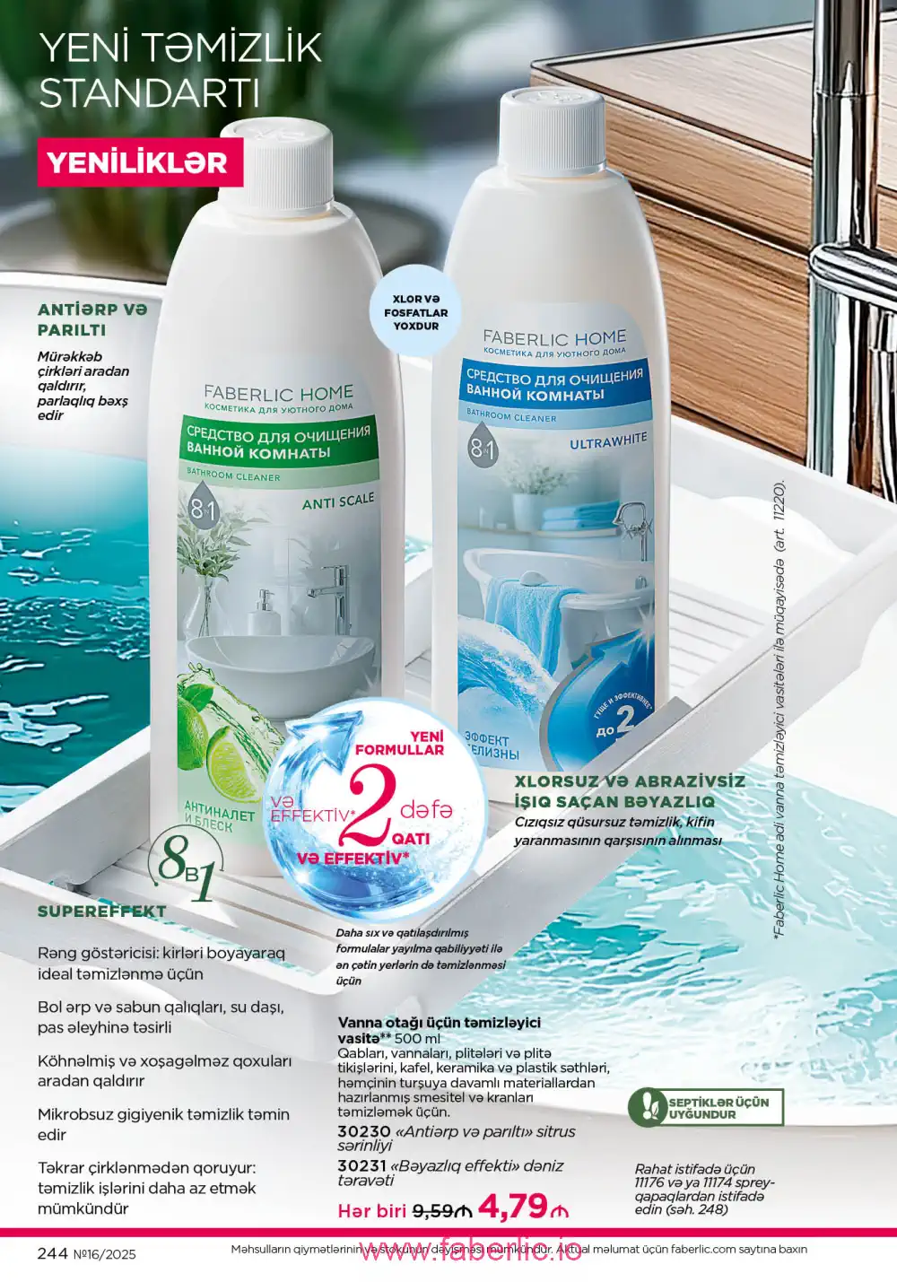 Действующий каталог Фаберлик | Faberlic 2025