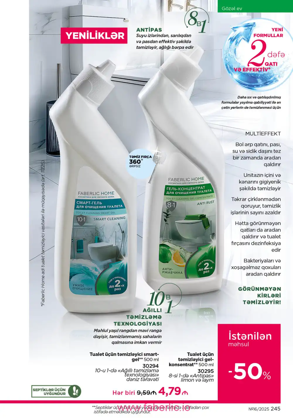 Действующий каталог Фаберлик | Faberlic 2025