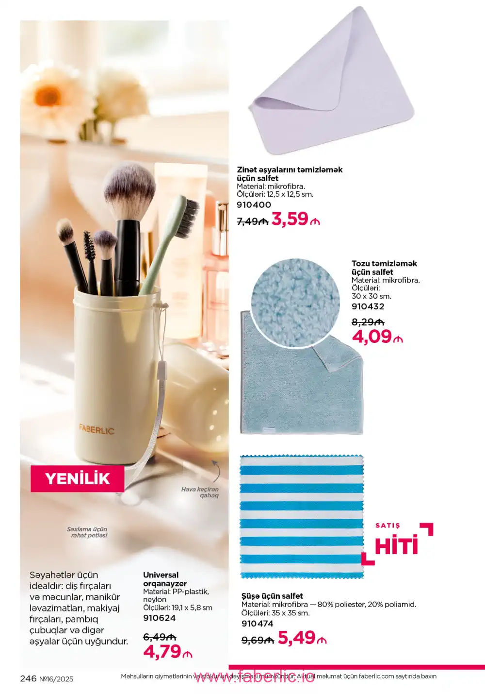 Действующий каталог Фаберлик | Faberlic 2025