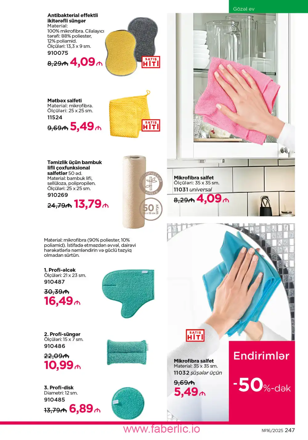 Действующий каталог Фаберлик | Faberlic 2025