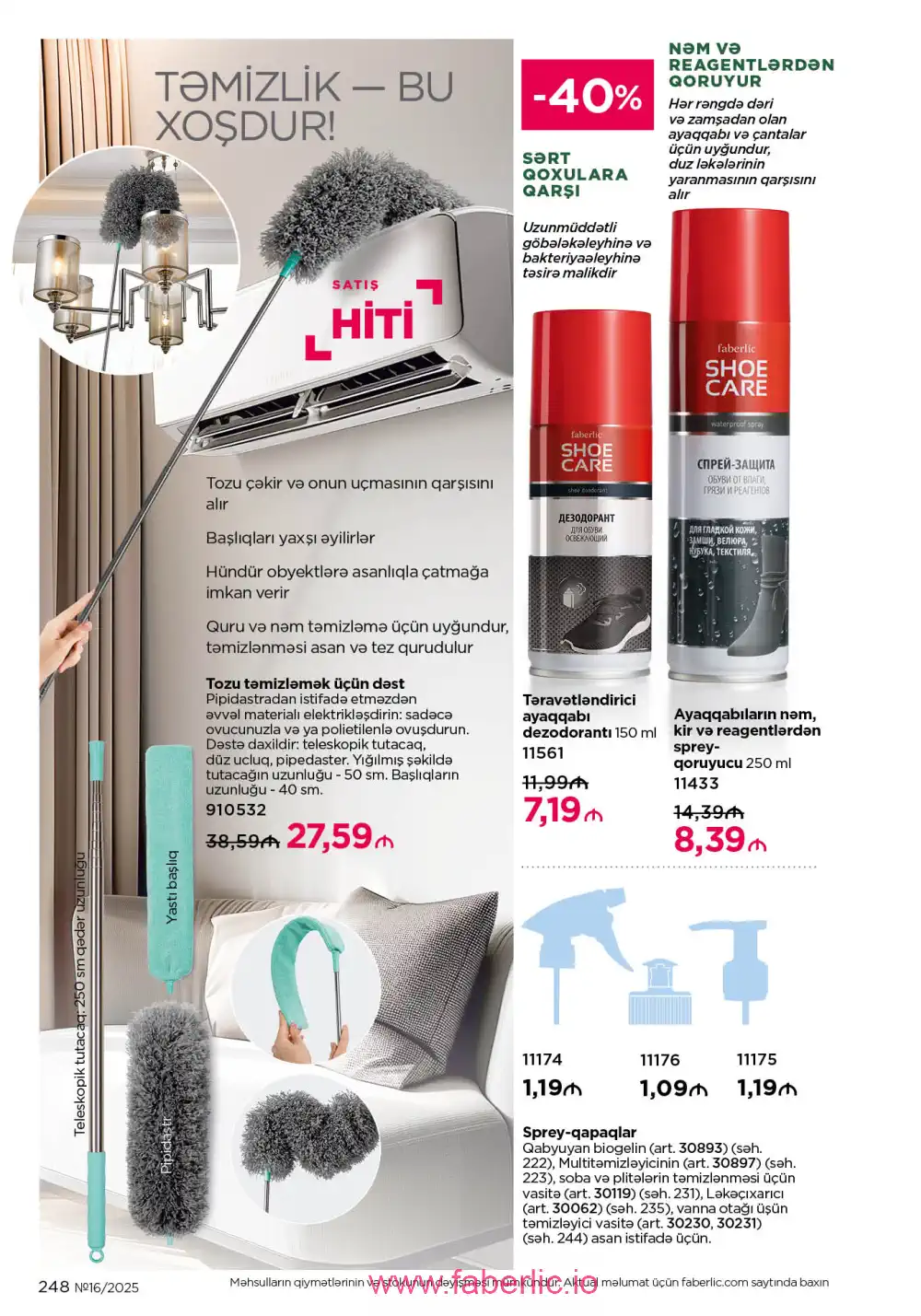 Действующий каталог Фаберлик | Faberlic 2025