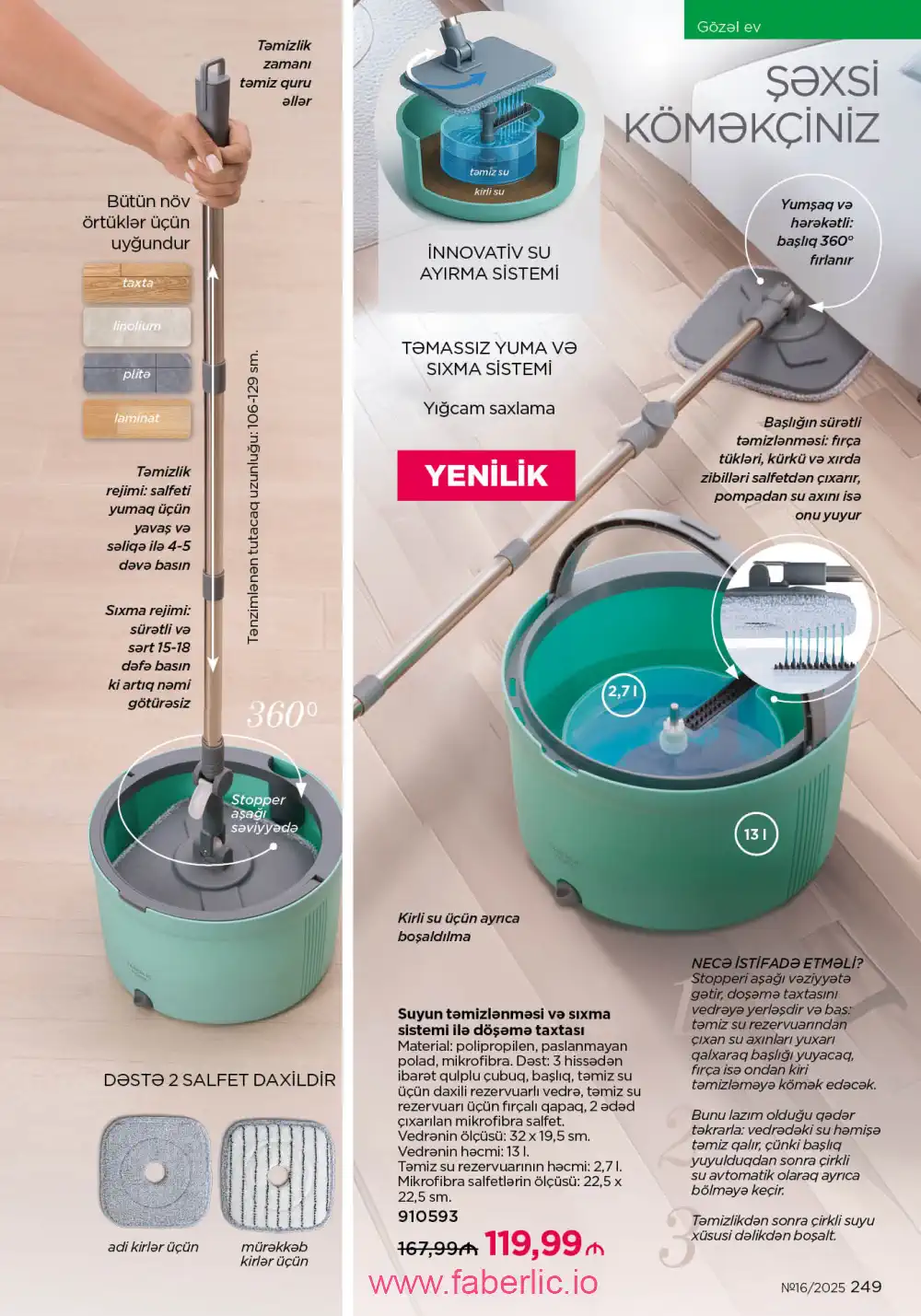 Действующий каталог Фаберлик | Faberlic 2025