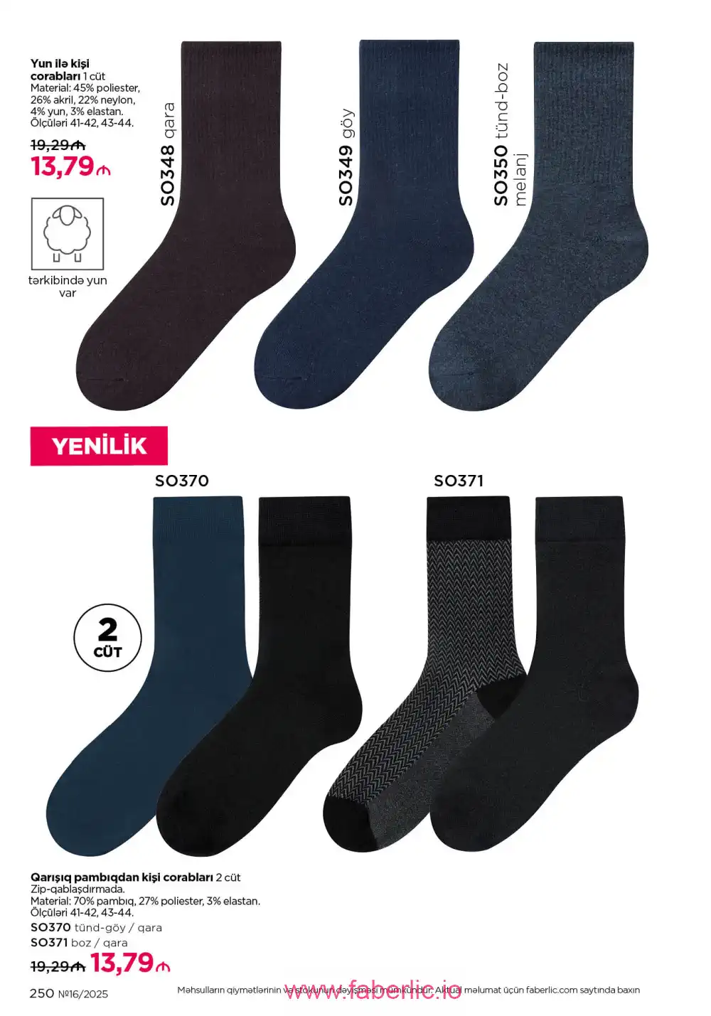 Действующий каталог Фаберлик | Faberlic 2025