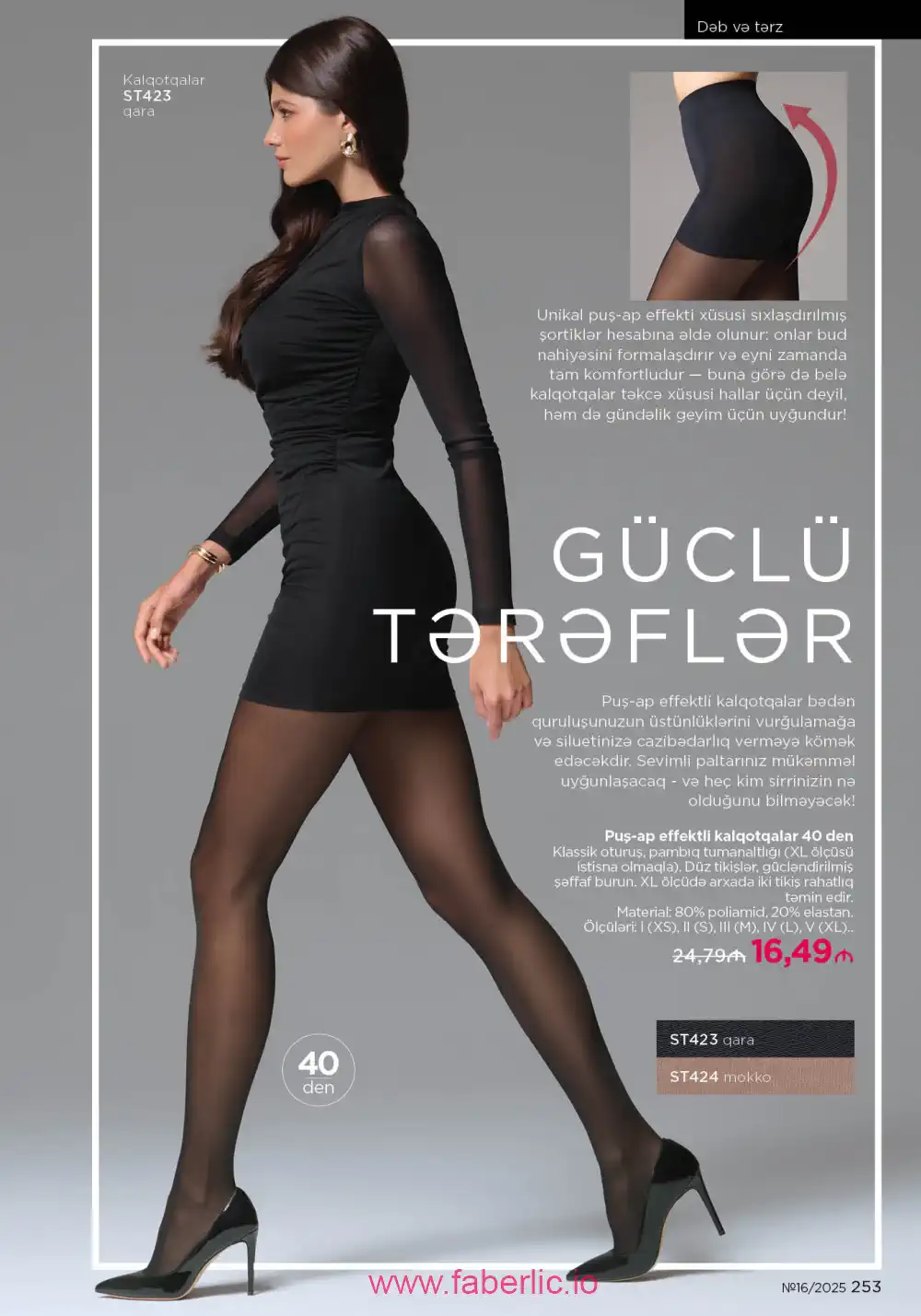 Действующий каталог Фаберлик | Faberlic 2025