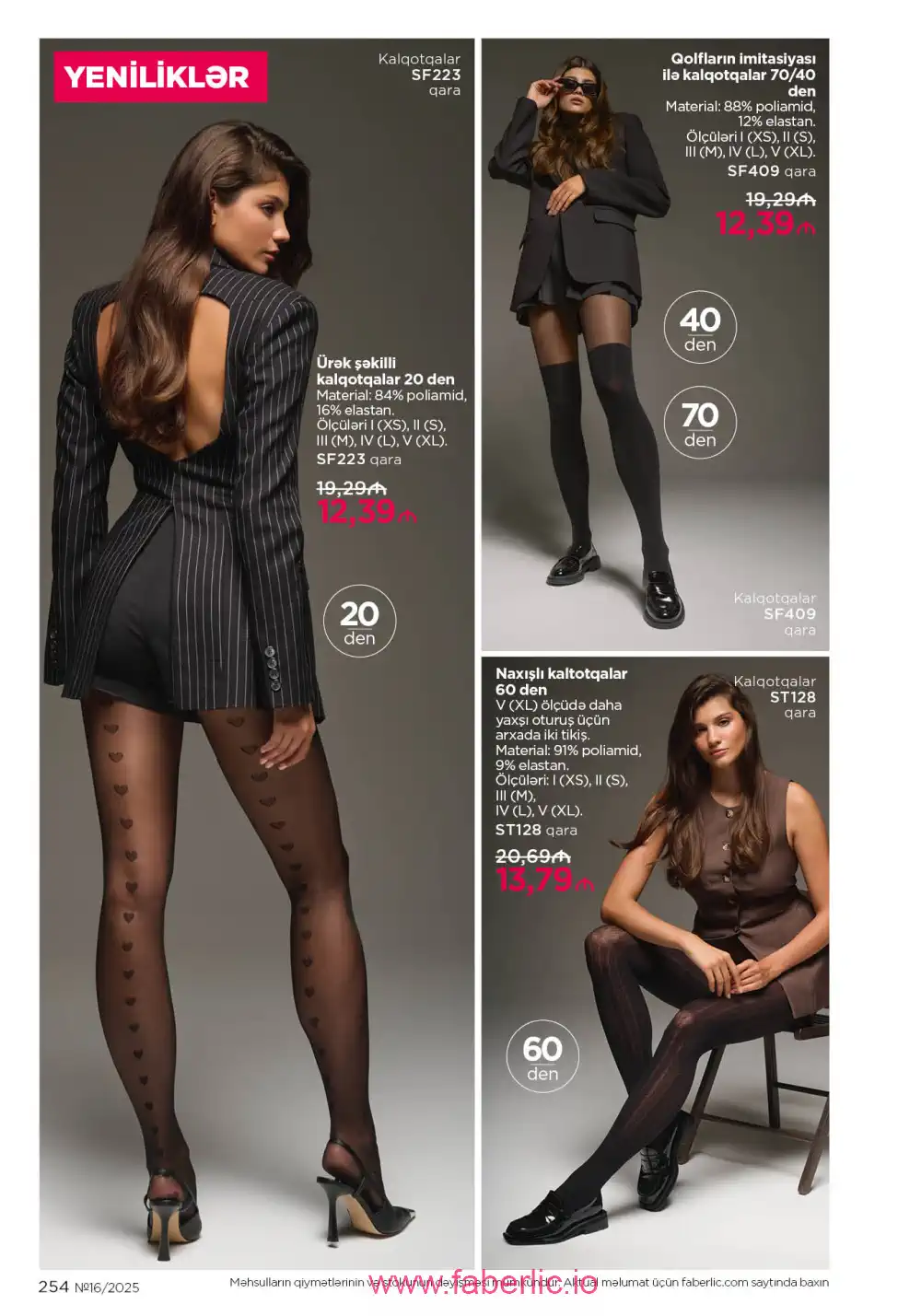 Действующий каталог Фаберлик | Faberlic 2025