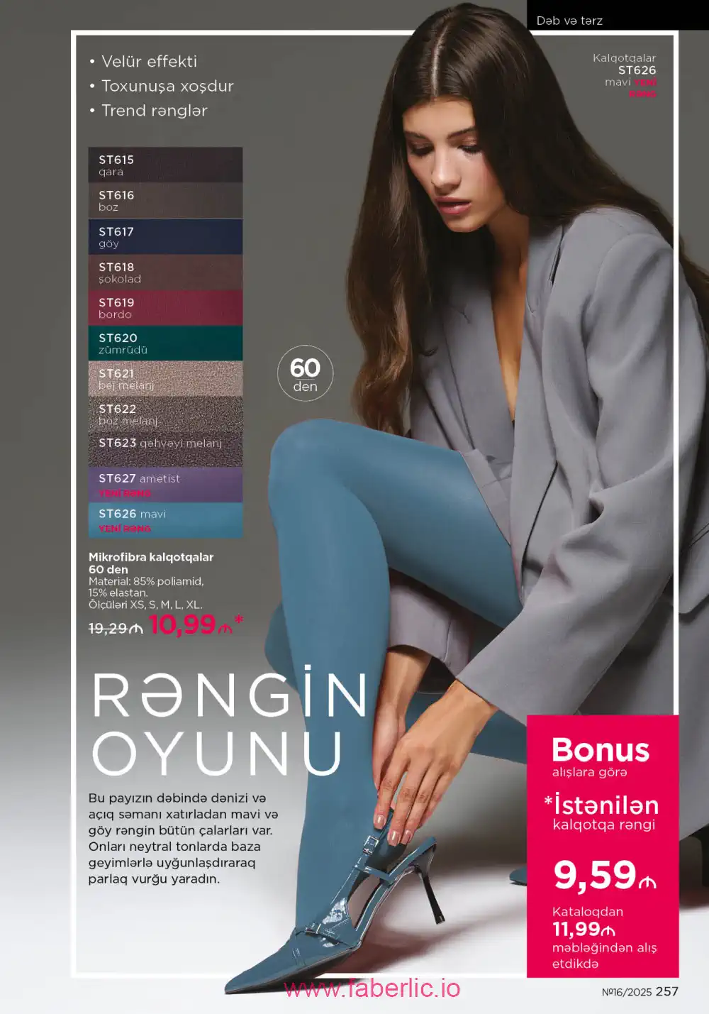 Действующий каталог Фаберлик | Faberlic 2025