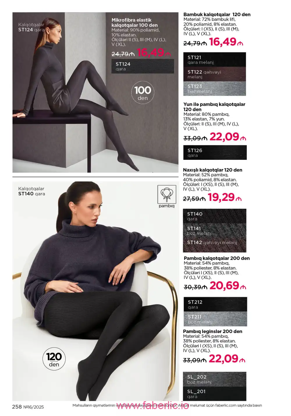 Действующий каталог Фаберлик | Faberlic 2025