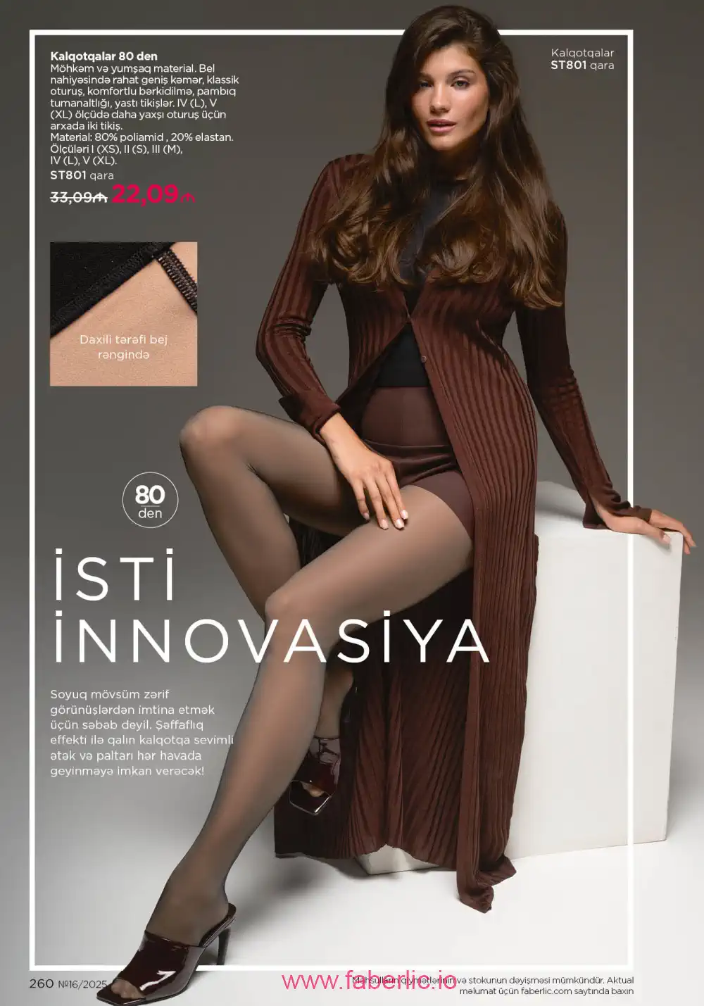 Действующий каталог Фаберлик | Faberlic 2025