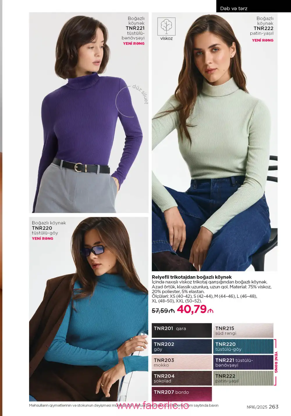 Действующий каталог Фаберлик | Faberlic 2025