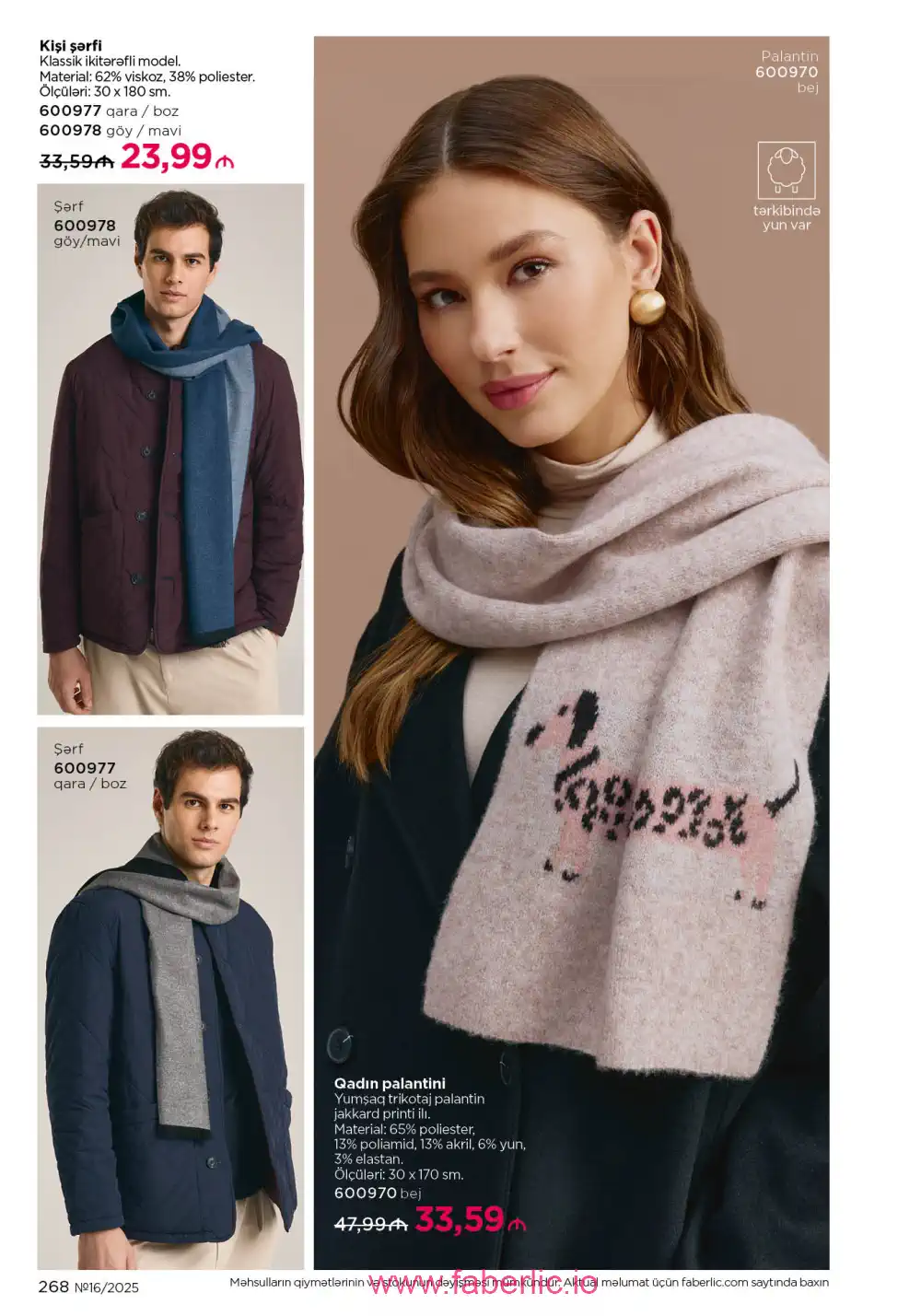 Действующий каталог Фаберлик | Faberlic 2025