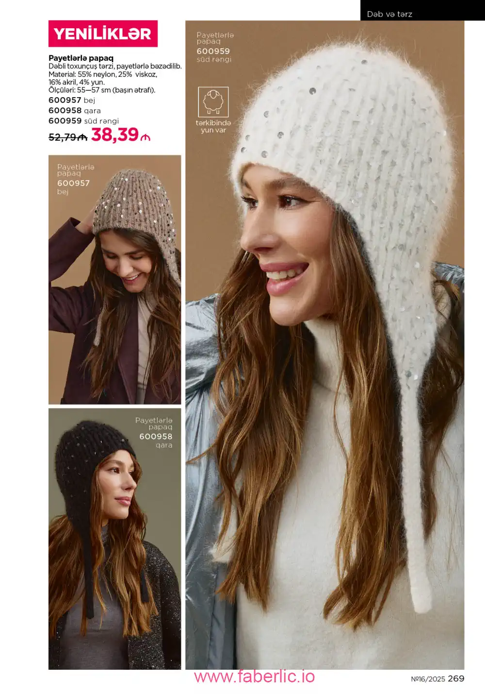 Действующий каталог Фаберлик | Faberlic 2025