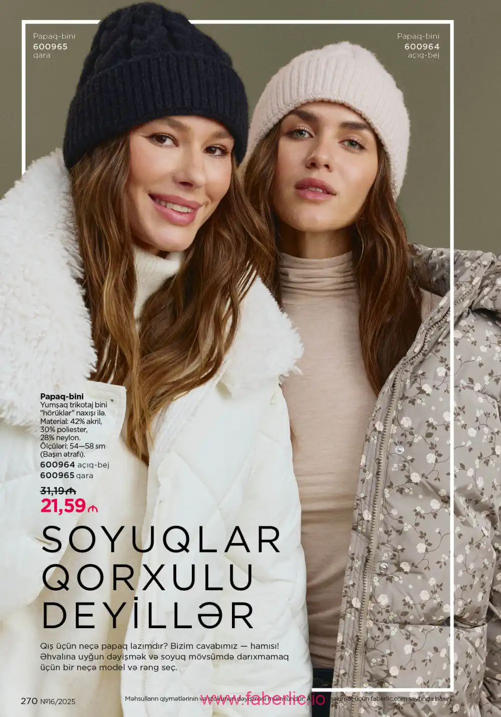 Действующий каталог Фаберлик | Faberlic 2025