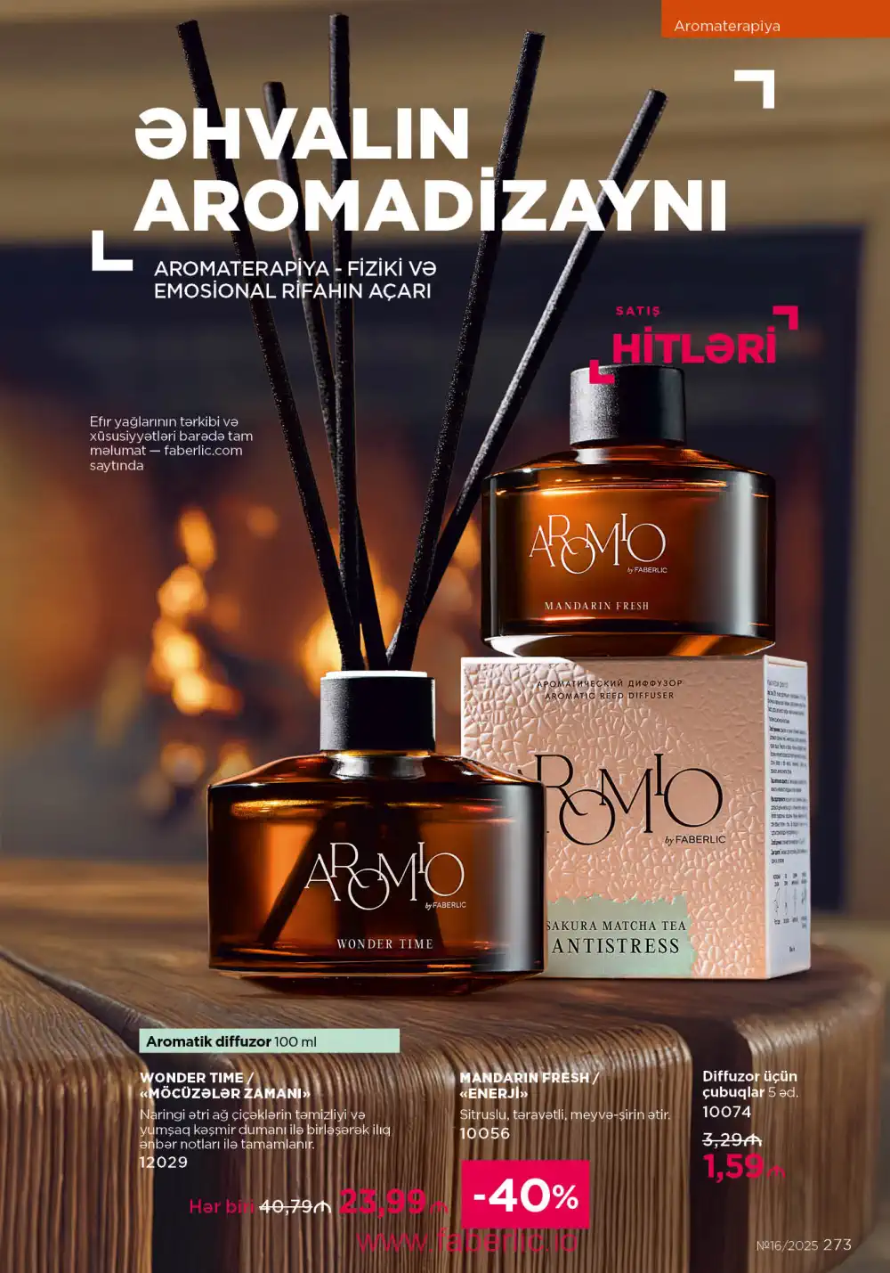 Действующий каталог Фаберлик | Faberlic 2025