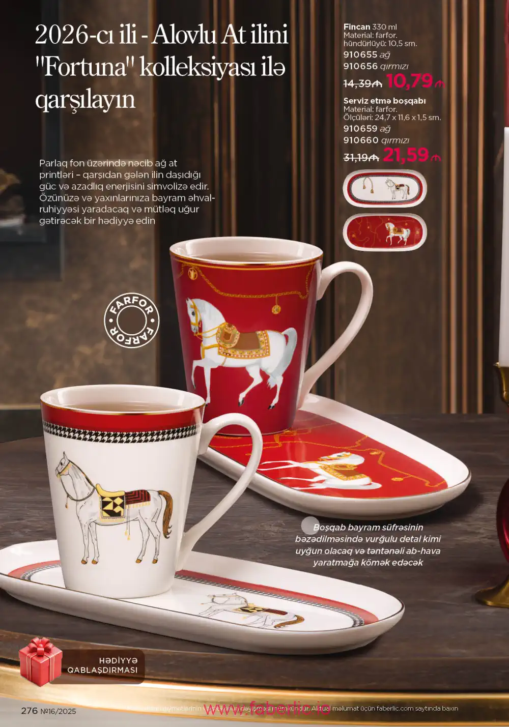 Действующий каталог Фаберлик | Faberlic 2025