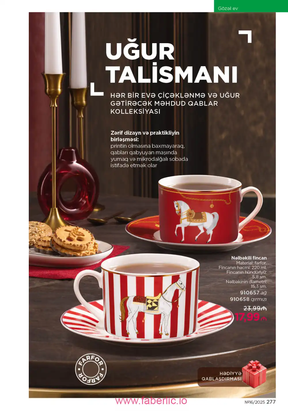 Действующий каталог Фаберлик | Faberlic 2025