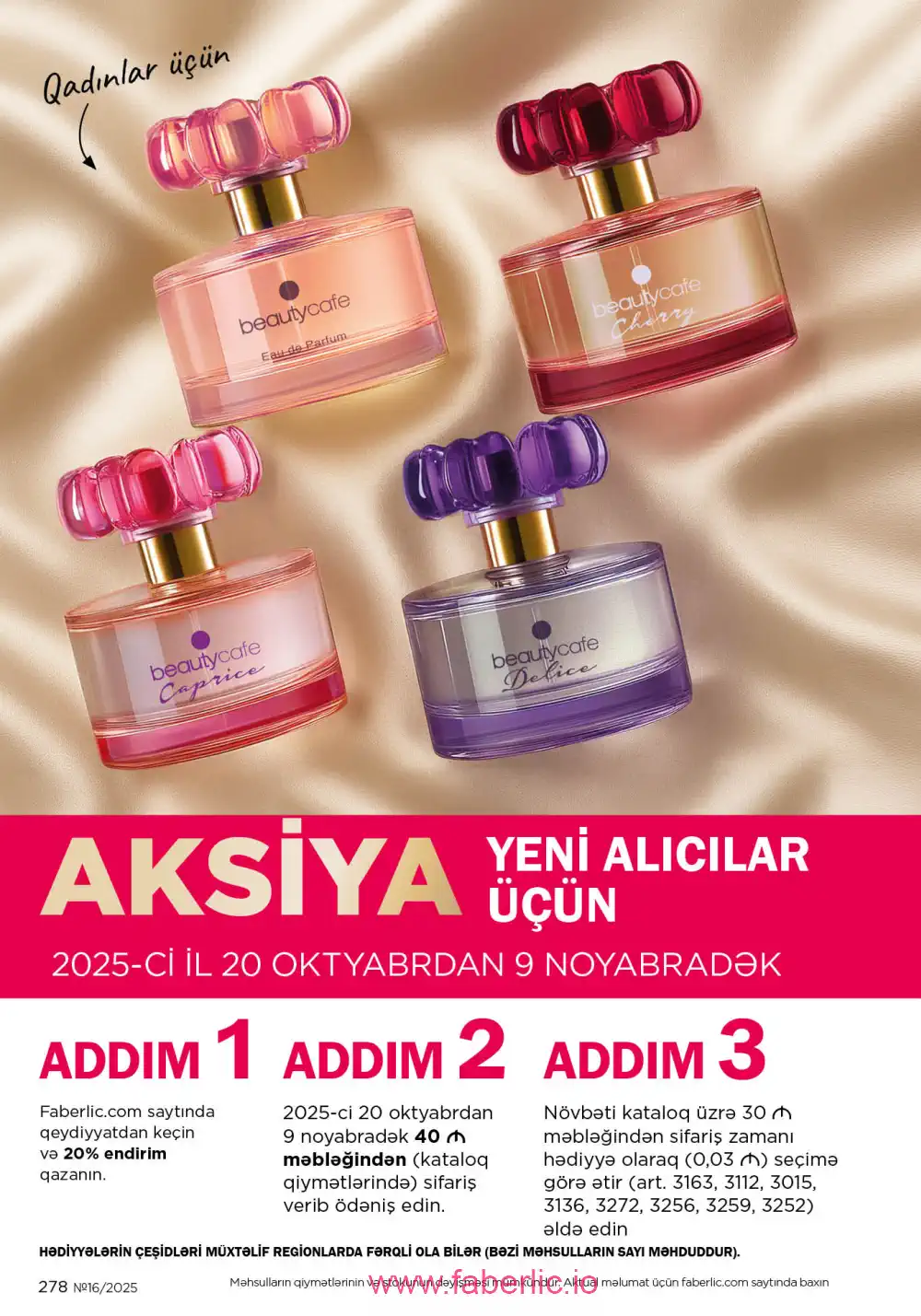 Действующий каталог Фаберлик | Faberlic 2025