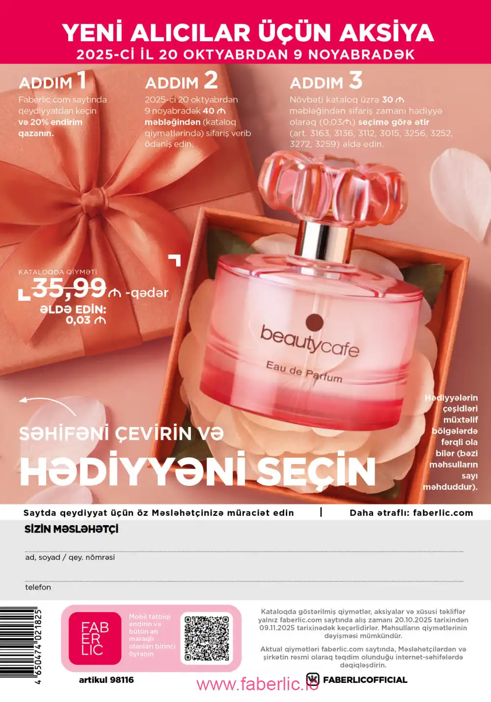 Действующий каталог Фаберлик | Faberlic 2025