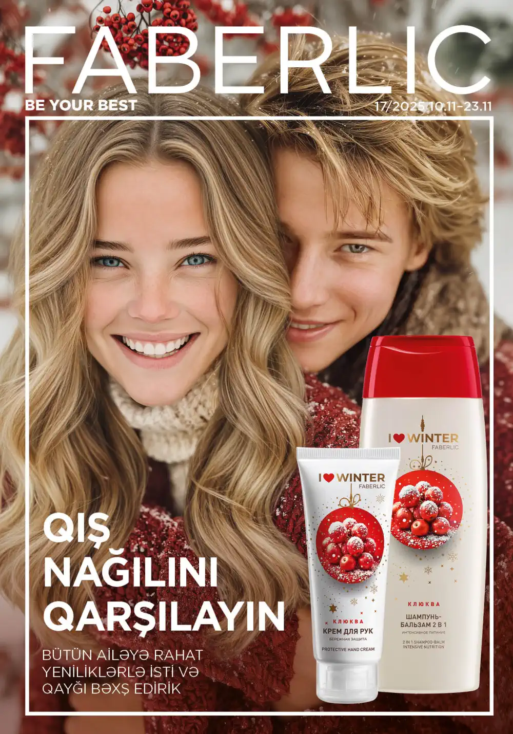 Следующий каталог Фаберлик | Faberlic 2025