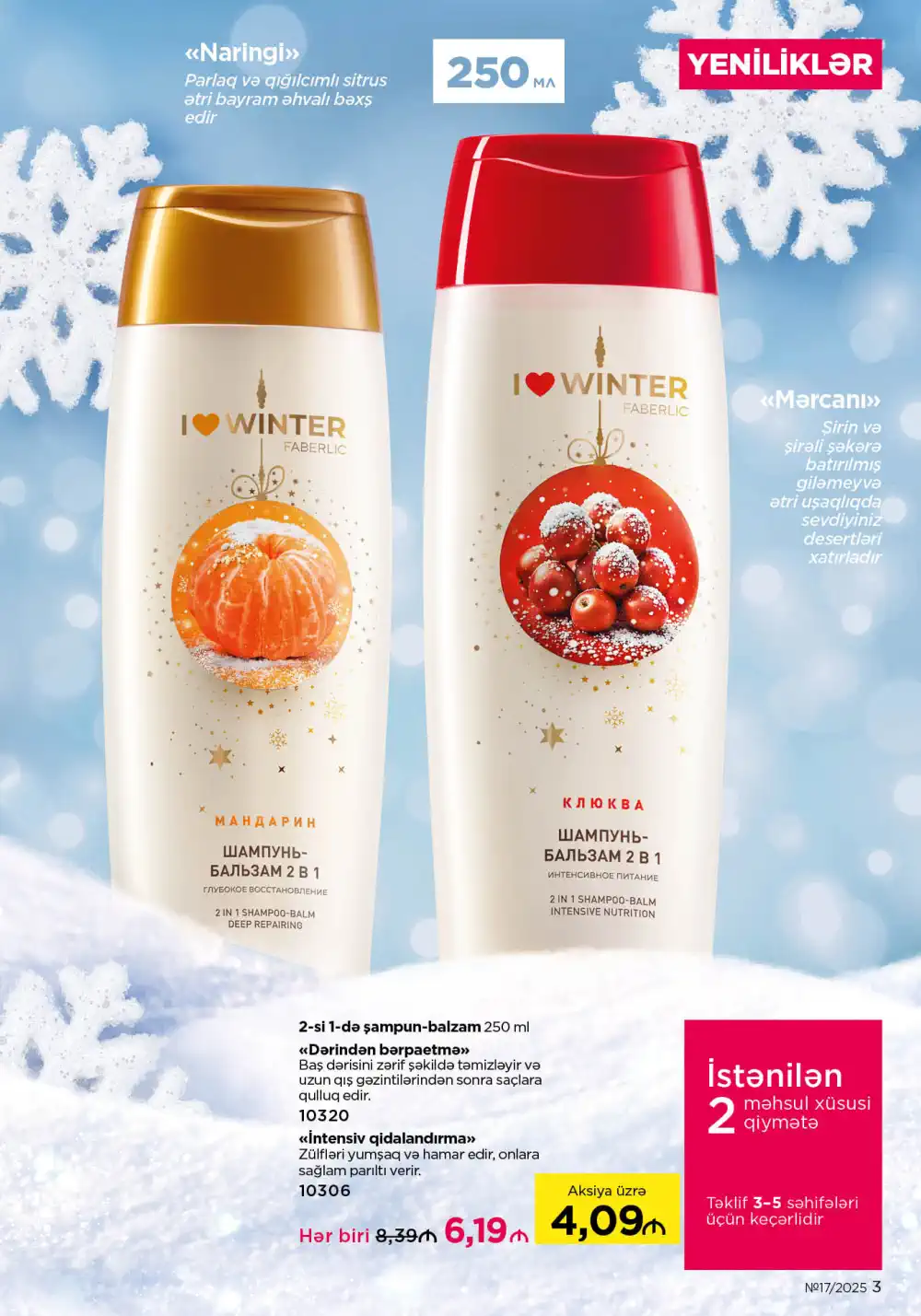 Следующий каталог Фаберлик | Faberlic 2025