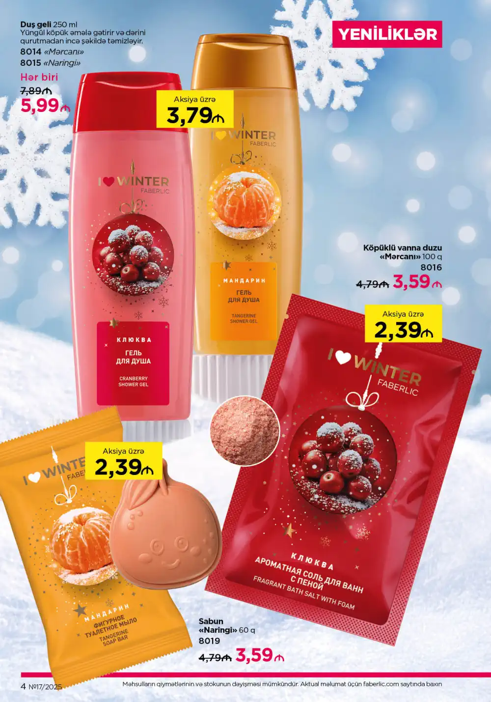 Следующий каталог Фаберлик | Faberlic 2025