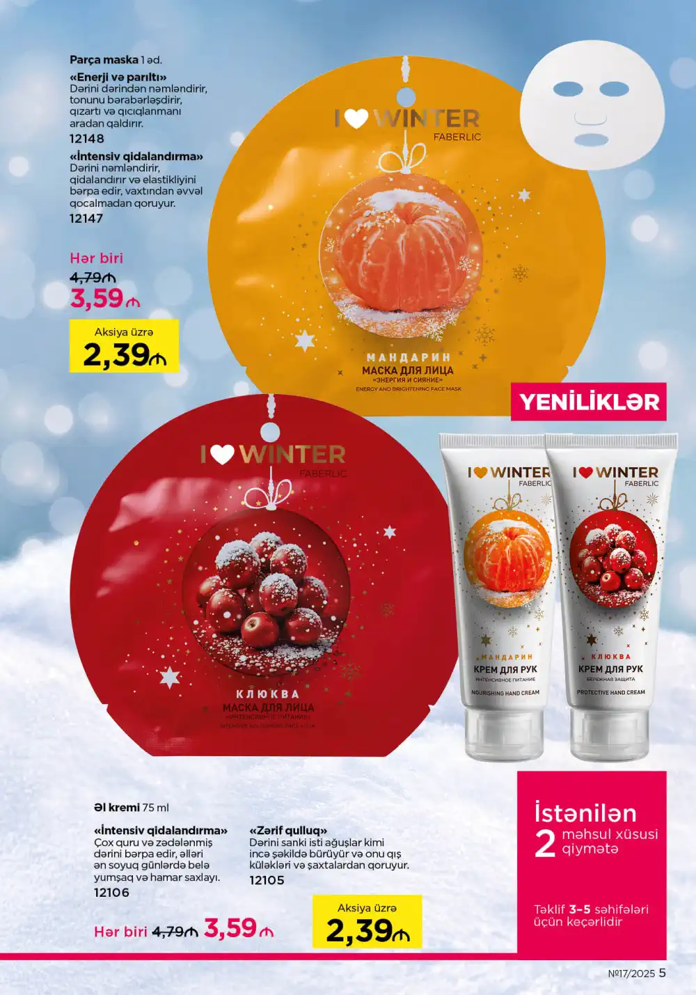 Следующий каталог Фаберлик | Faberlic 2025