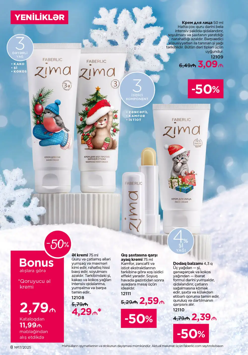 Следующий каталог Фаберлик | Faberlic 2025