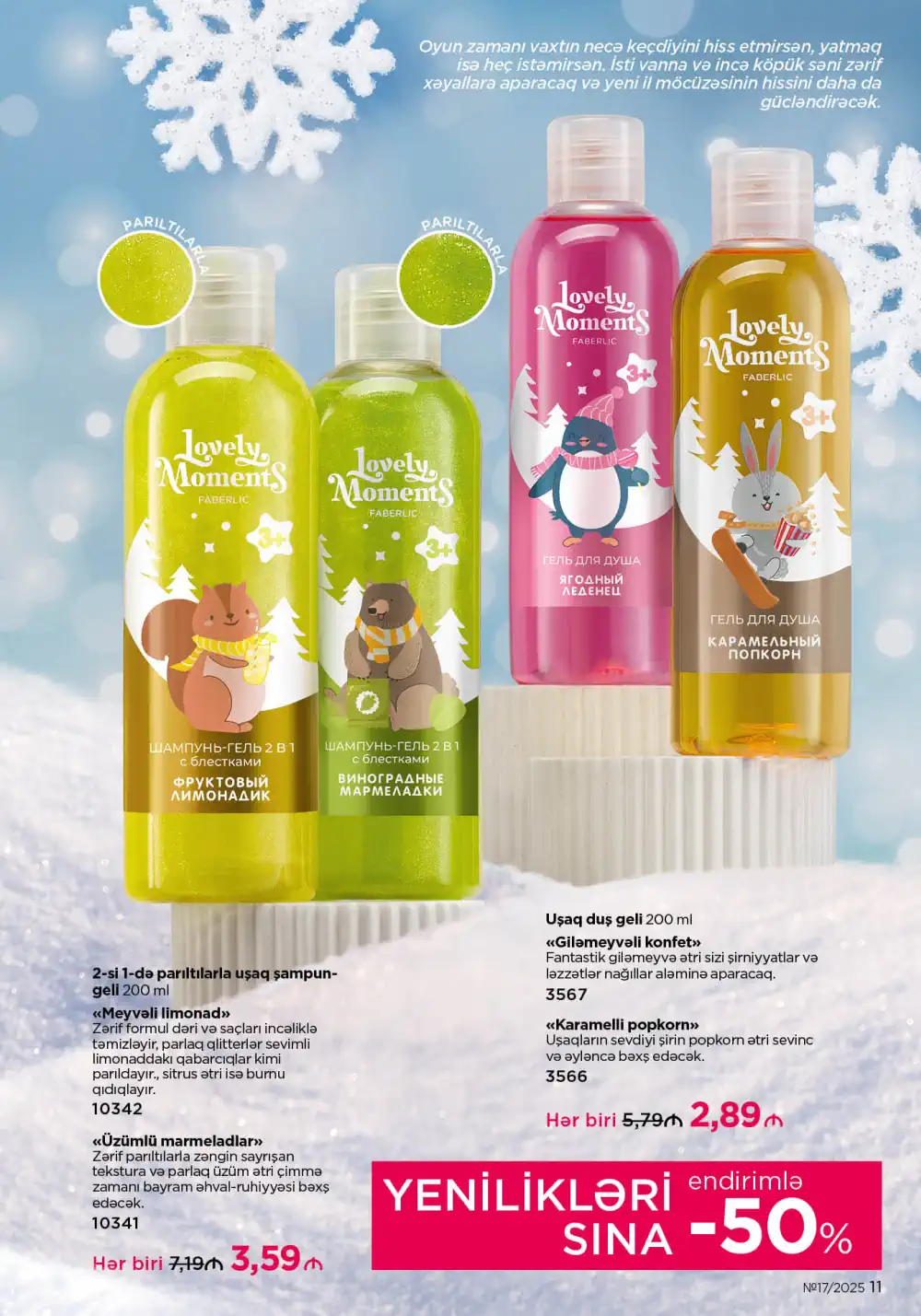 Следующий каталог Фаберлик | Faberlic 2025