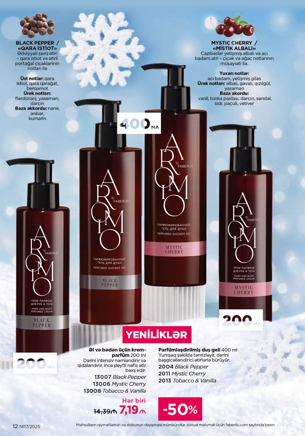 Следующий каталог Фаберлик | Faberlic 2025