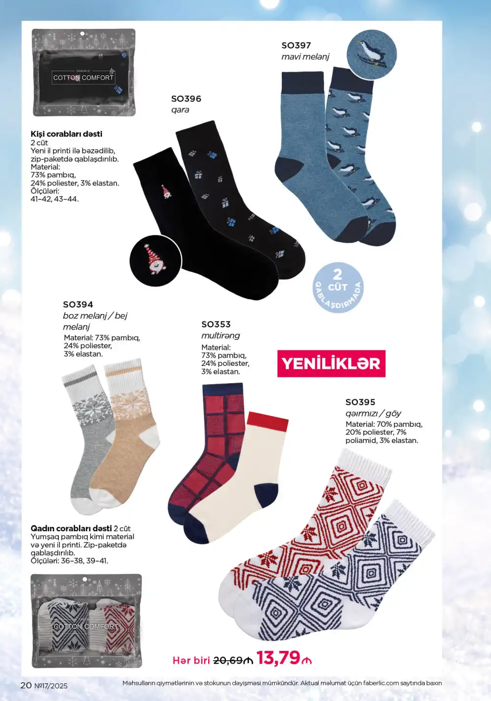 Следующий каталог Фаберлик | Faberlic 2025