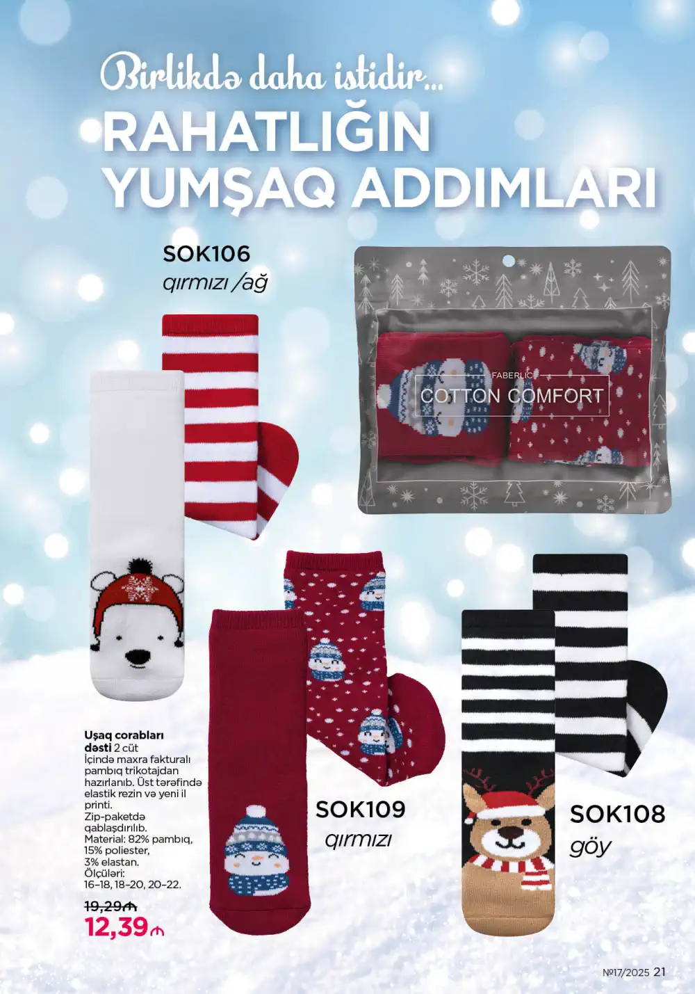 Следующий каталог Фаберлик | Faberlic 2025