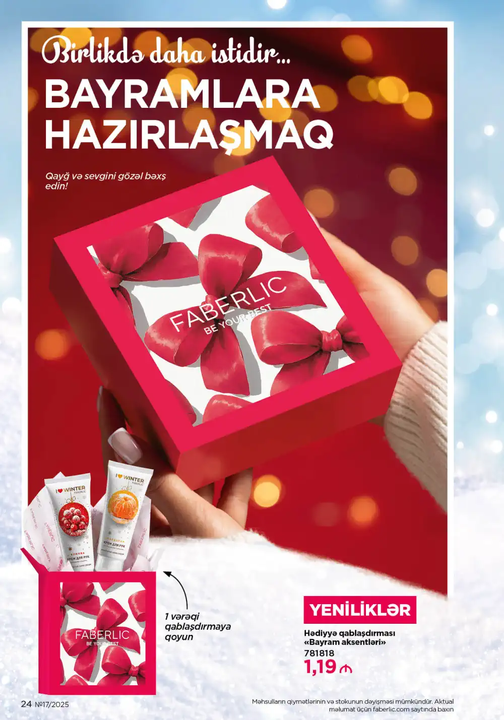 Следующий каталог Фаберлик | Faberlic 2025