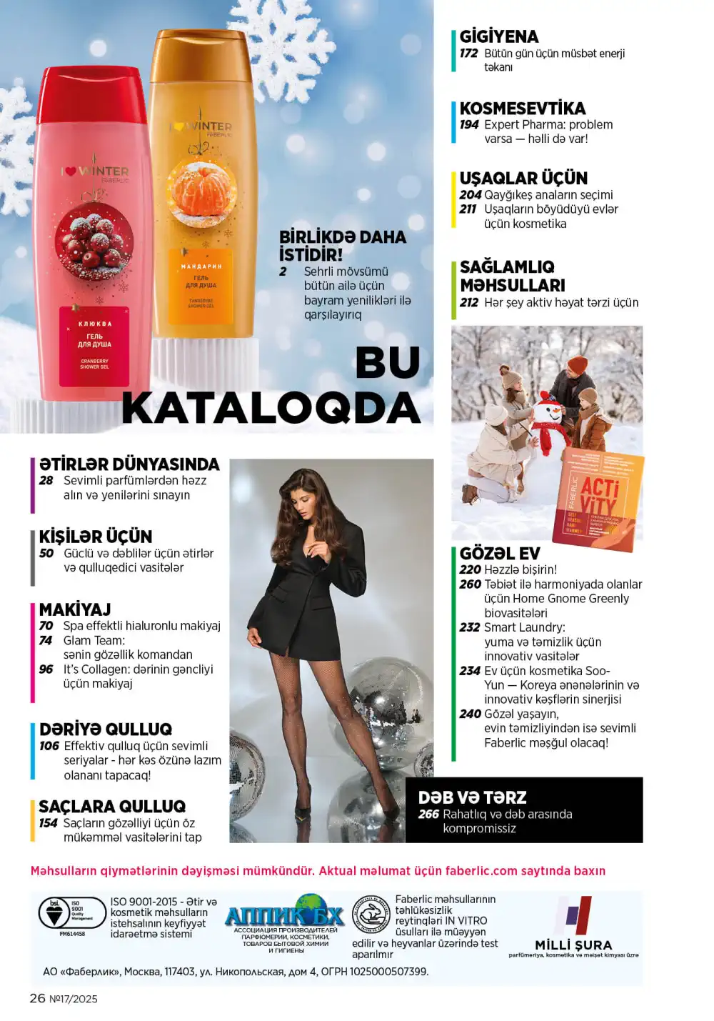 Следующий каталог Фаберлик | Faberlic 2025