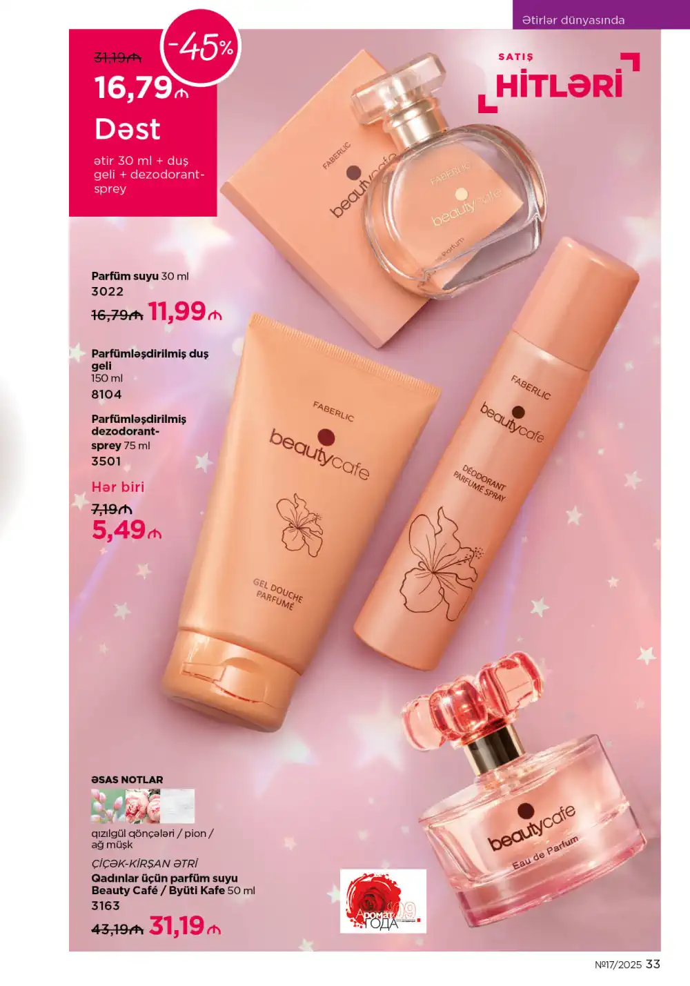 Следующий каталог Фаберлик | Faberlic 2025