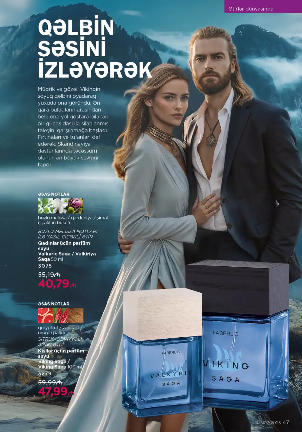 Следующий каталог Фаберлик | Faberlic 2025