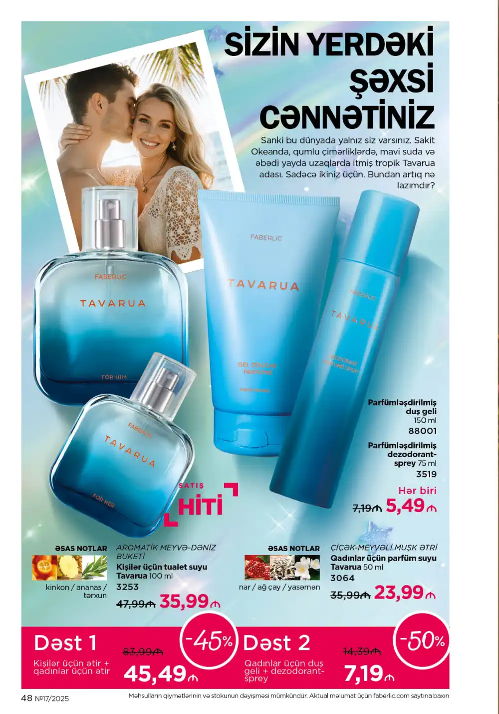 Следующий каталог Фаберлик | Faberlic 2025