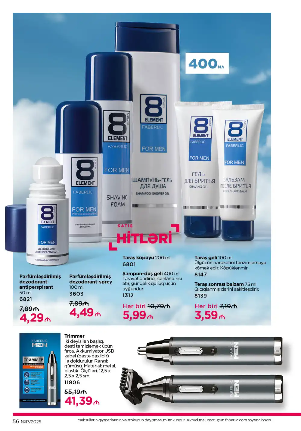 Следующий каталог Фаберлик | Faberlic 2025