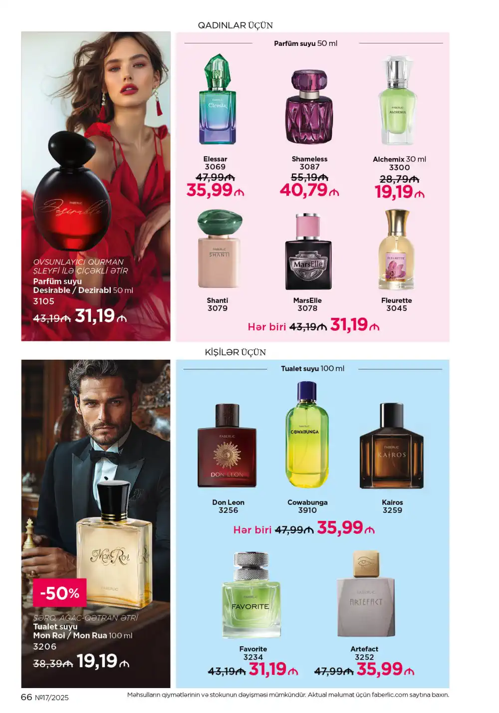 Следующий каталог Фаберлик | Faberlic 2025