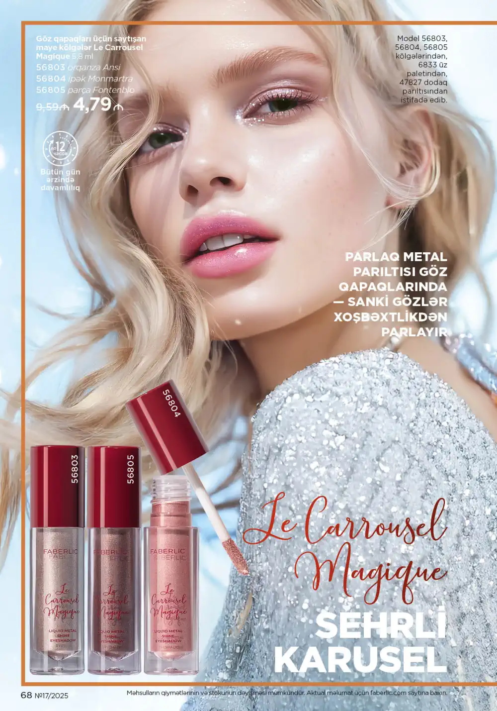 Следующий каталог Фаберлик | Faberlic 2025